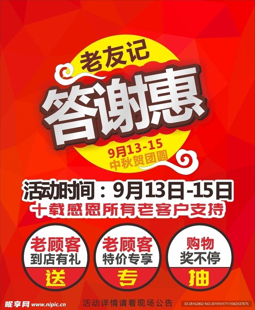 答谢惠