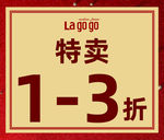 打折促销广告