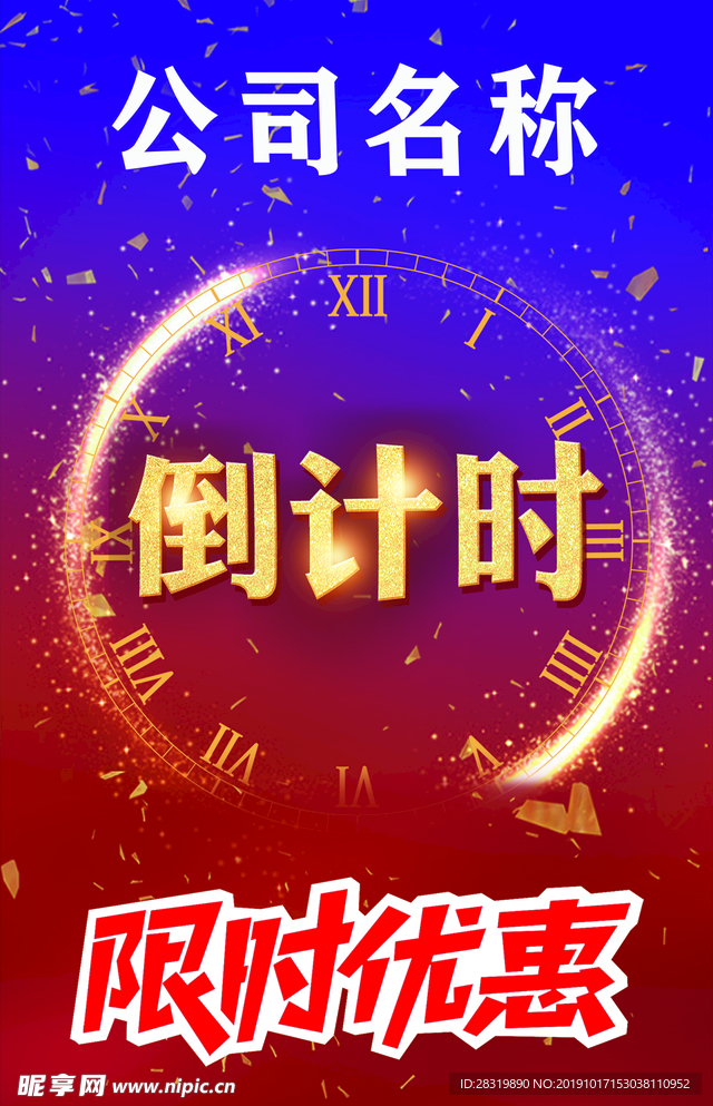 倒计时