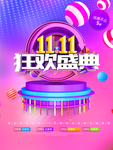 双十一