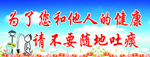随地吐痰