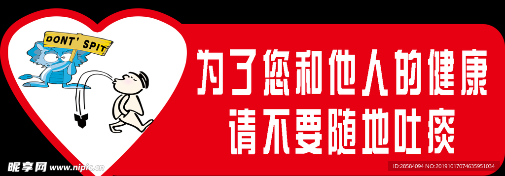 随地吐痰