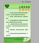 心理咨询室制度牌