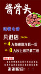 酱骨头