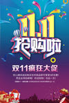 双11促销海报图片