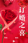 订婚之喜