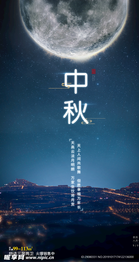 中秋节单图