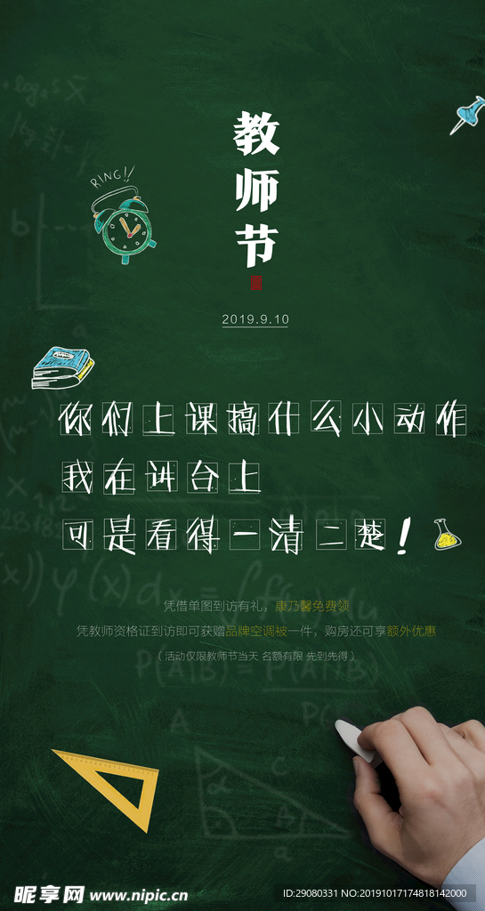 教师节