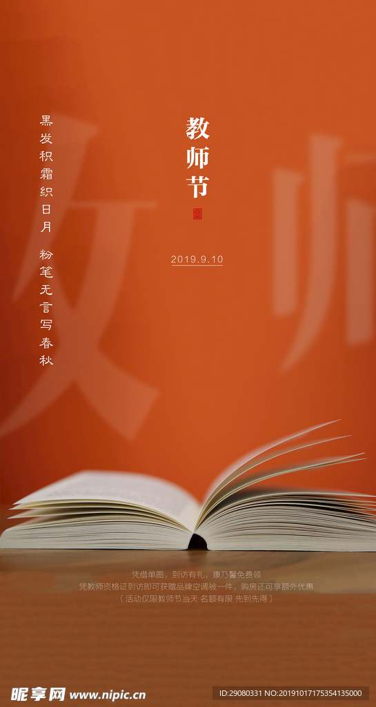 教师节