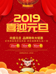 20119喜迎元旦活动海报