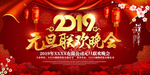 2019元旦联欢晚会活动展板