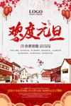 欢度元旦海报