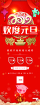 欢度元旦展架