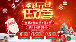 圣诞元旦狂欢季活动展板