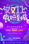双11活动海报