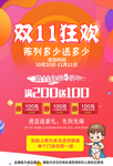 双11狂欢活动海报