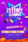 双11全场疯抢活动海报