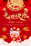 元旦快乐海报