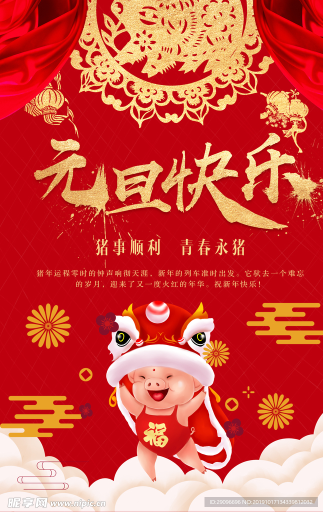 元旦快乐海报