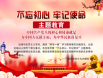 主题教育
