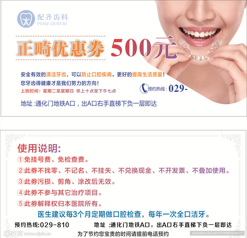 口腔 正畸优惠券 500元