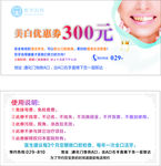 口腔美牙 优惠券 300元