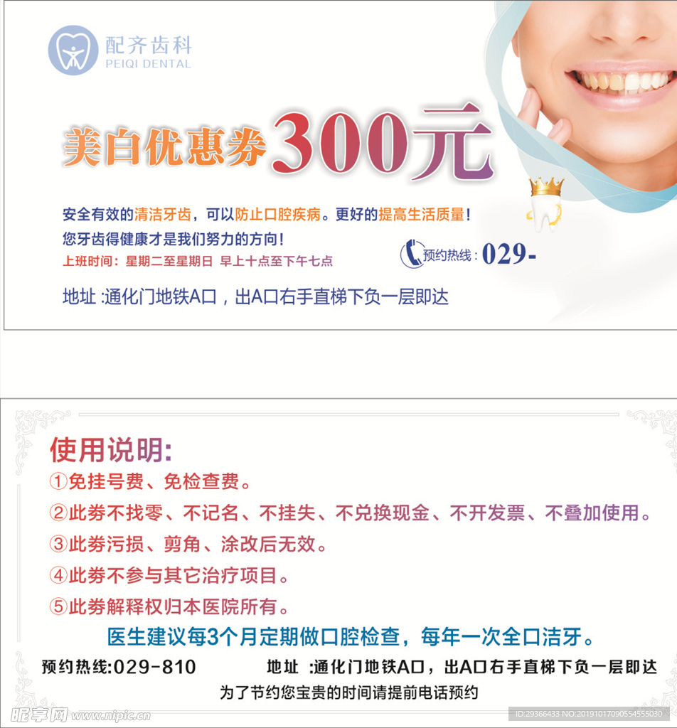 口腔美牙 优惠券 300元