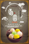 汤圆