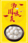 汤圆