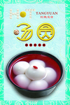 汤圆