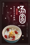 汤圆