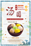 汤圆
