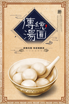 汤圆