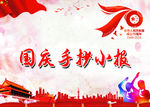 小报