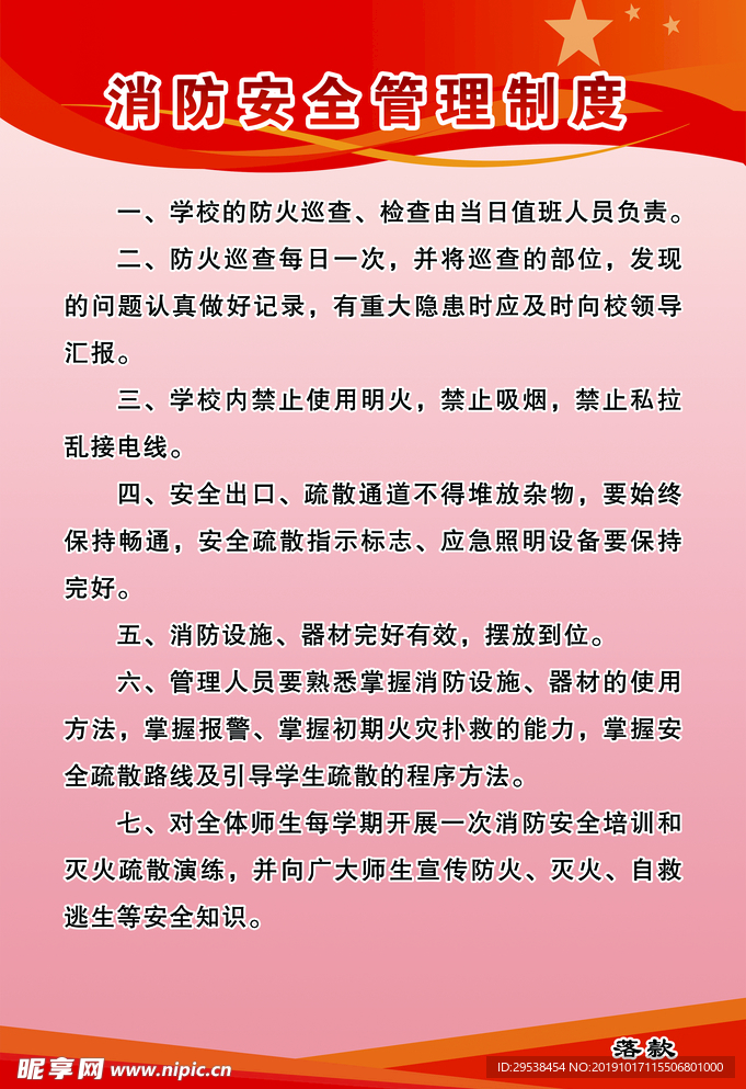 消防制度