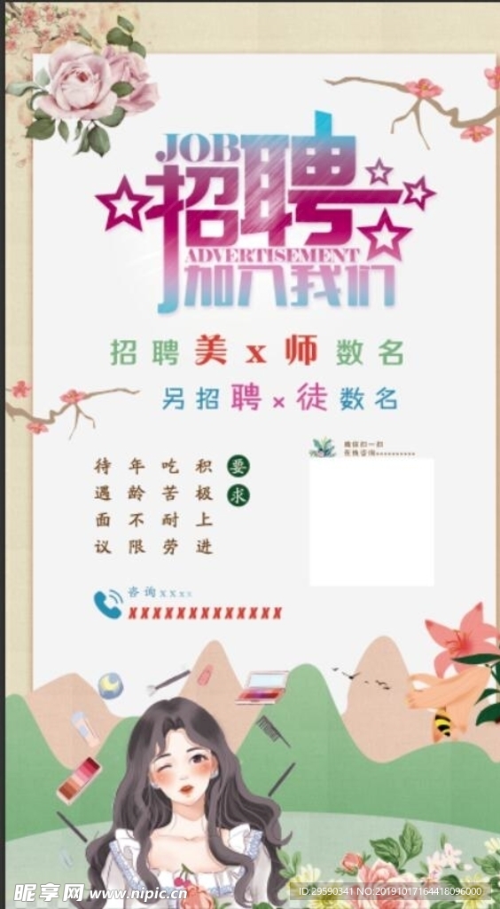 美容招聘