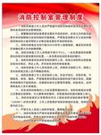 消防控制室管理制度