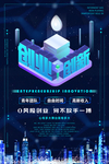 3d创新创业科技海报