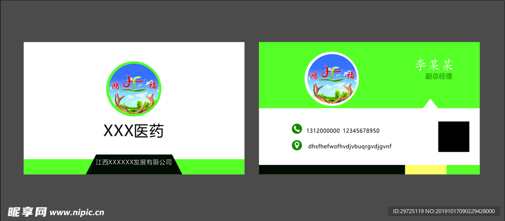 绿色名片