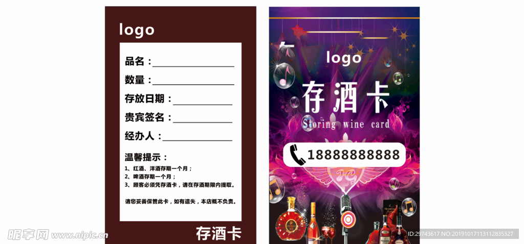 存酒卡