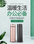 水杯保温杯手机端海报