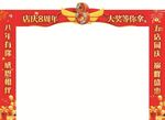 八周年店庆门头