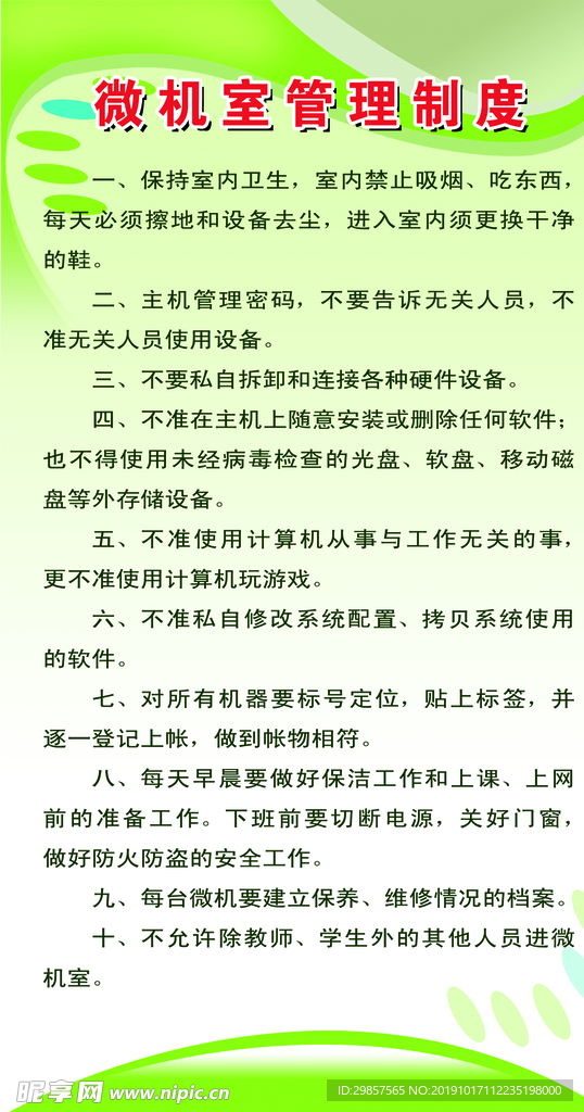 微机室