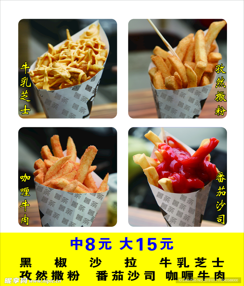 薯条