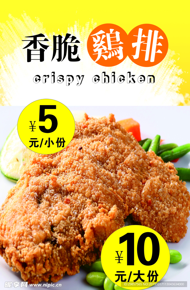 鸡排
