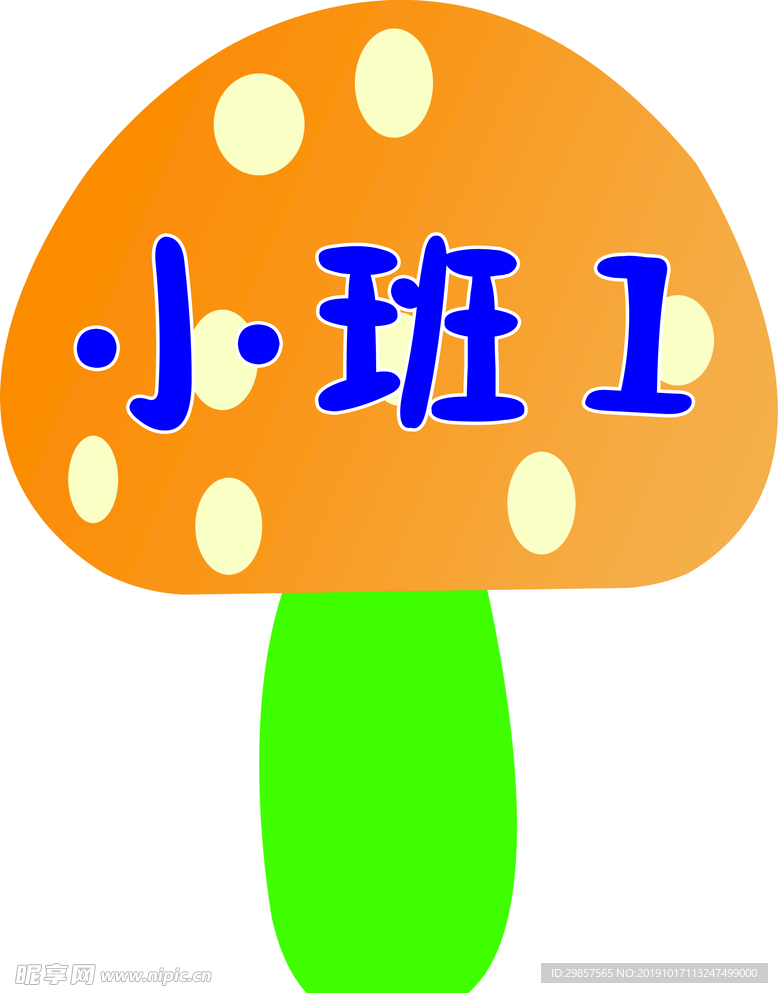 小蘑菇门牌