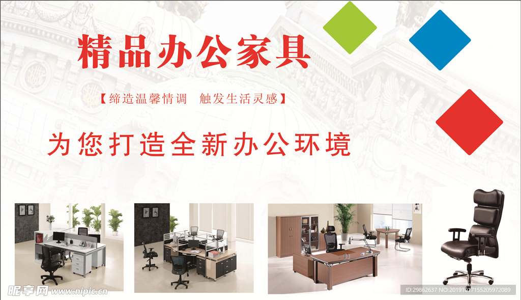 办公家具
