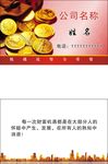 投资名片