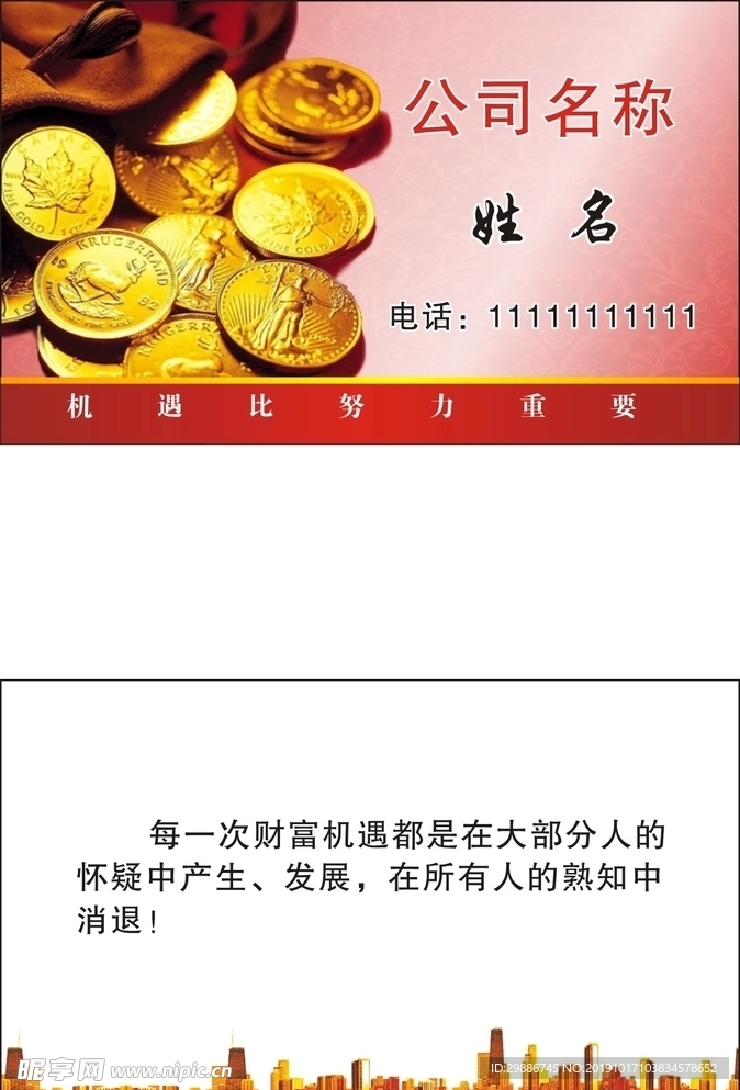 投资名片