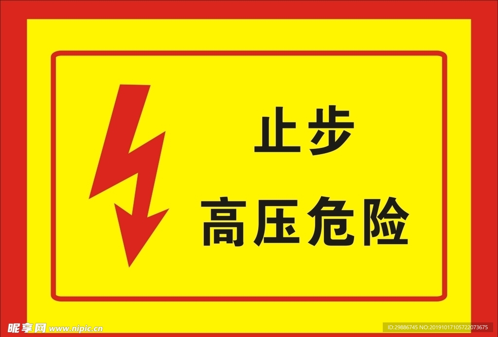 高压危险警示牌